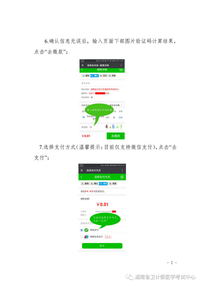 湖南省2019年醫(yī)師資格考試考生繳費公告，3月21日起開始繳費