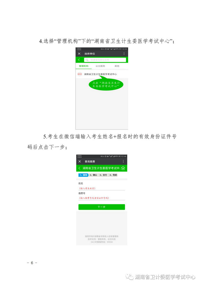 湖南省2019年醫(yī)師資格考試考生繳費公告，3月21日起開始繳費