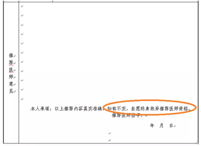 浙江省中醫(yī)醫(yī)術(shù)確有專(zhuān)長(zhǎng)人員考核報(bào)名考生為什么被取消考核資格？