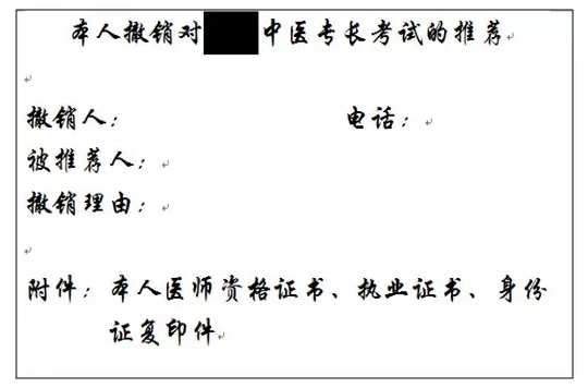 浙江省中醫(yī)醫(yī)術(shù)確有專(zhuān)長(zhǎng)人員考核報(bào)名考生為什么被取消考核資格？