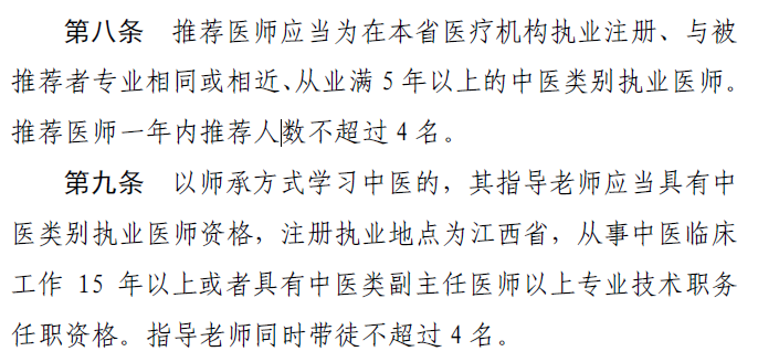 江西省中醫(yī)醫(yī)術(shù)確有專長醫(yī)師資格人員推薦醫(yī)師不要求職稱，工作年限5年即可！