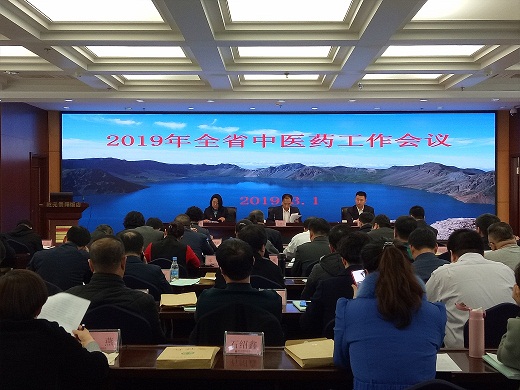 2019年吉林省中醫(yī)藥工作會(huì)議順利召開(kāi)