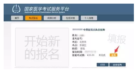 【完整版】2019年中醫(yī)執(zhí)業(yè)醫(yī)師資格考試?yán)U費(fèi)流程！