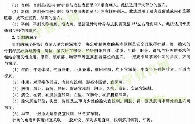 中醫(yī)醫(yī)術(shù)確有專長(zhǎng)2019年《針灸技術(shù)》課堂講義—毫針針刺的角度、深度