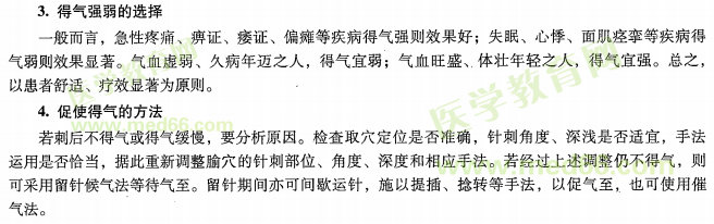 2019年中醫(yī)專長醫(yī)師資格考核《針灸技術(shù)》得氣的含義及臨床意義