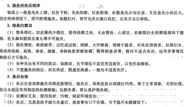 艾灸法施灸的注意事項(xiàng)—中醫(yī)專(zhuān)長(zhǎng)醫(yī)師資格考試考點(diǎn)