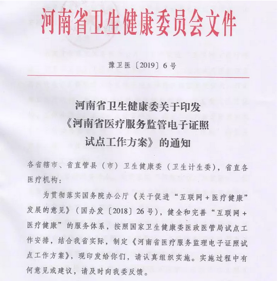 河南省在國內(nèi)首個試點醫(yī)師和醫(yī)療機(jī)構(gòu)電子證照