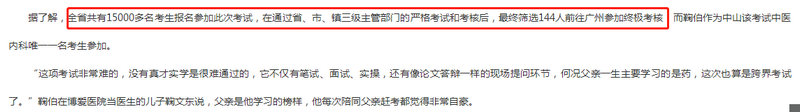 廣東省2018年中醫(yī)醫(yī)術確有專長材料審核通過率竟低至0.96%，告訴你為什么！