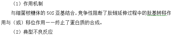 大環(huán)內(nèi)酯類(lèi)抗菌藥物作用機(jī)制/不良反應(yīng)