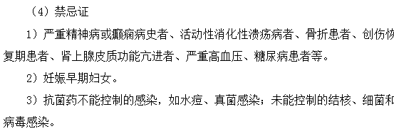 腎上腺糖皮質激素藥物作用特點