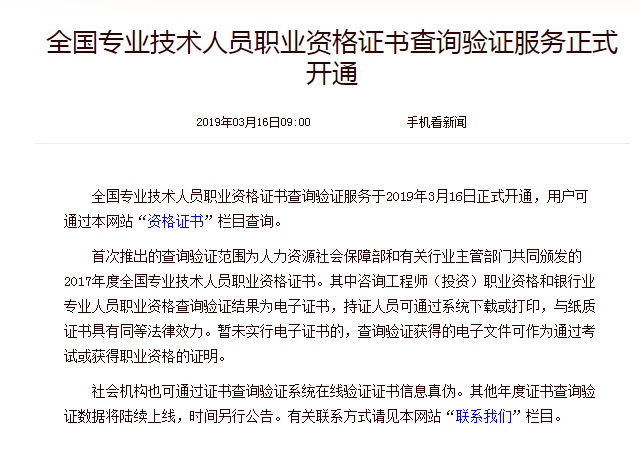 執(zhí)業(yè)藥師證書查詢驗(yàn)證服務(wù)正式開通【官方通知】
