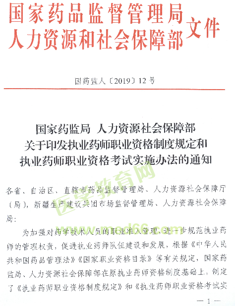號外：2021年起中專學歷將不能報考執(zhí)業(yè)藥師考試！