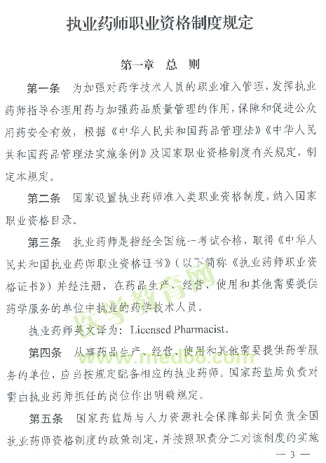 號外：2021年起中專學歷將不能報考執(zhí)業(yè)藥師考試！