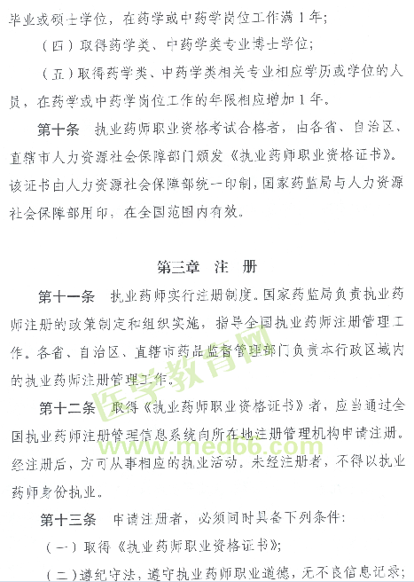 號外：2021年起中專學歷將不能報考執(zhí)業(yè)藥師考試！