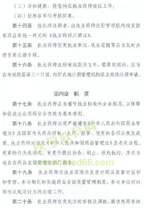 號外：2021年起中專學歷將不能報考執(zhí)業(yè)藥師考試！