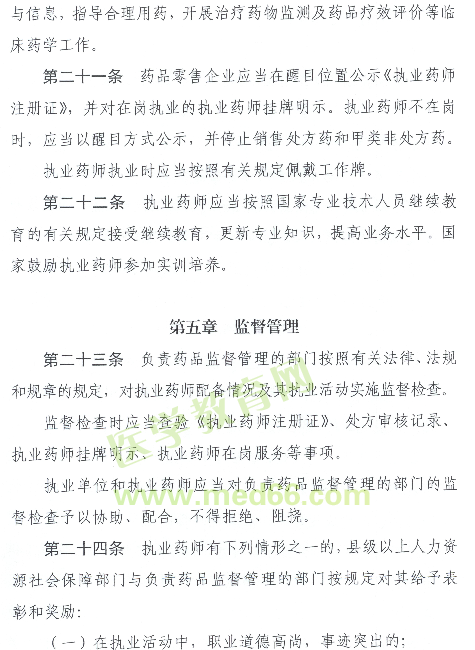 號外：2021年起中專學歷將不能報考執(zhí)業(yè)藥師考試！