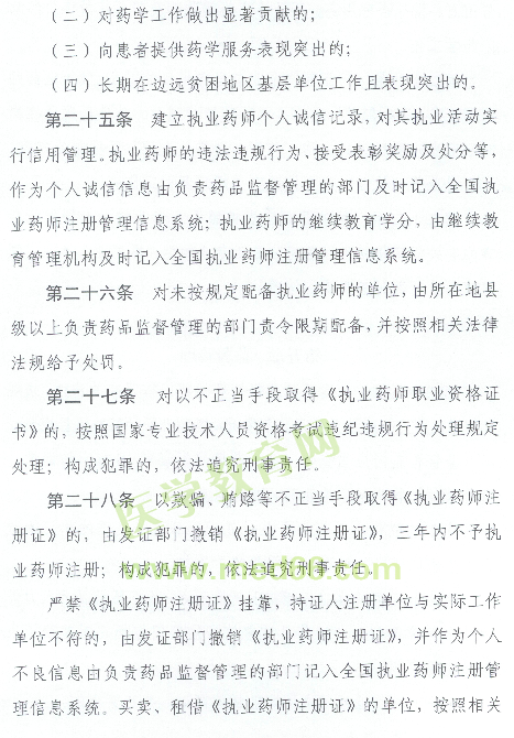 號外：2021年起中專學歷將不能報考執(zhí)業(yè)藥師考試！