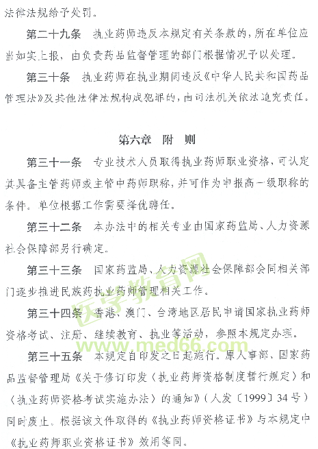 號外：2021年起中專學歷將不能報考執(zhí)業(yè)藥師考試！