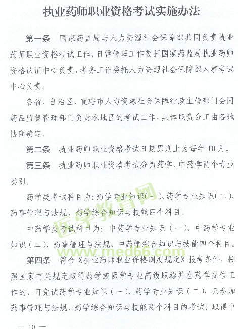 號外：2021年起中專學歷將不能報考執(zhí)業(yè)藥師考試！