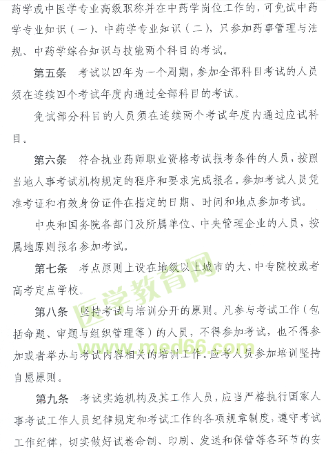 號外：2021年起中專學歷將不能報考執(zhí)業(yè)藥師考試！