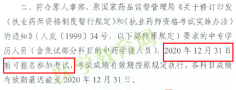 2019年中專學(xué)歷仍能報考2019年執(zhí)業(yè)藥師考試！