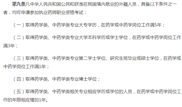 執(zhí)業(yè)藥師報(bào)考條件：大專學(xué)歷是最低準(zhǔn)入門(mén)檻