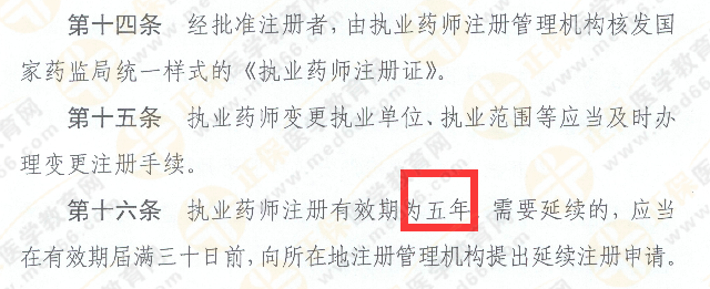 2019年起執(zhí)業(yè)藥師注冊有效期延長至5年！