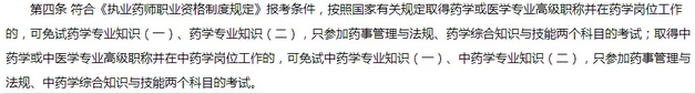 考生必看！2019執(zhí)業(yè)藥師報考政策常見問題解答匯總！