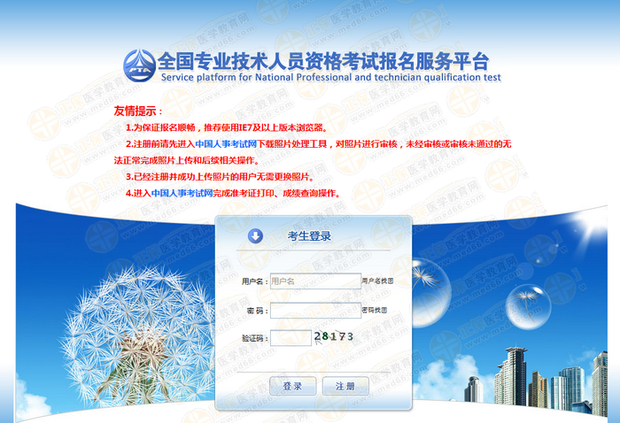 執(zhí)業(yè)藥師報(bào)名入口在哪？怎么網(wǎng)上報(bào)名？