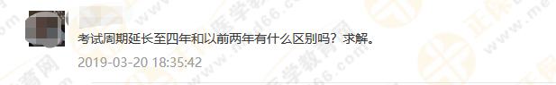 政策問答1：考試周期延長(zhǎng)至4年，執(zhí)業(yè)藥師考試成績(jī)到底如何滾動(dòng)？
