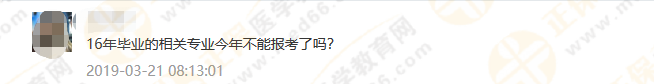 政策問答2：2019執(zhí)業(yè)藥師相關(guān)專業(yè)報考，工作年限該怎么算？