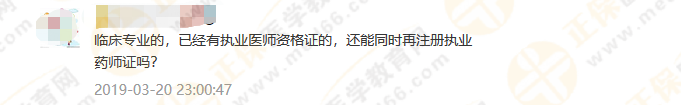 政策問(wèn)答2：2019執(zhí)業(yè)藥師相關(guān)專業(yè)報(bào)考，工作年限該怎么算？