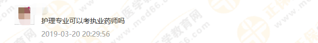 政策問(wèn)答2：2019執(zhí)業(yè)藥師相關(guān)專業(yè)報(bào)考，工作年限該怎么算？