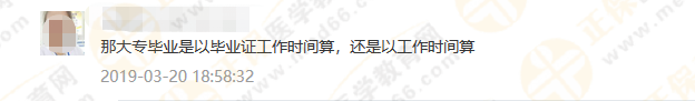 政策問答2：2019執(zhí)業(yè)藥師相關(guān)專業(yè)報考，工作年限該怎么算？