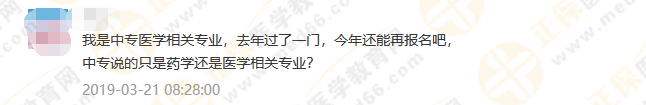 政策問(wèn)答3：2019執(zhí)業(yè)藥師中專學(xué)歷報(bào)考，你該怎么報(bào)？