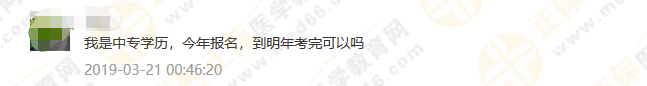政策問(wèn)答3：2019執(zhí)業(yè)藥師中專學(xué)歷報(bào)考，你該怎么報(bào)？