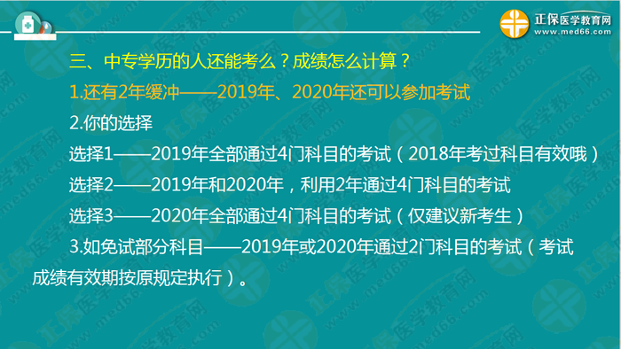 錢韻文對(duì)執(zhí)業(yè)藥師新政改革的7大問(wèn)題解答！