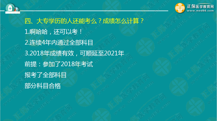錢韻文對(duì)執(zhí)業(yè)藥師新政改革的7大問(wèn)題解答！