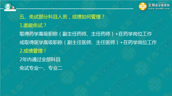錢韻文對(duì)執(zhí)業(yè)藥師新政改革的7大問(wèn)題解答！