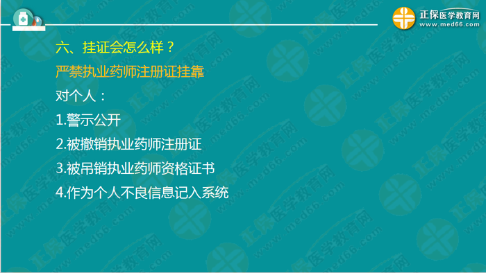 錢韻文對(duì)執(zhí)業(yè)藥師新政改革的7大問(wèn)題解答！