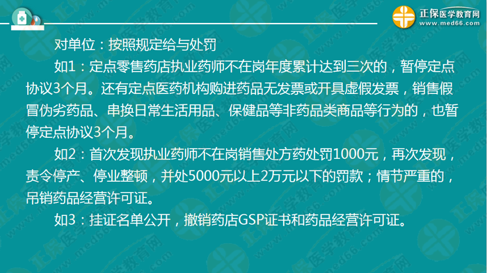 錢韻文對(duì)執(zhí)業(yè)藥師新政改革的7大問(wèn)題解答！