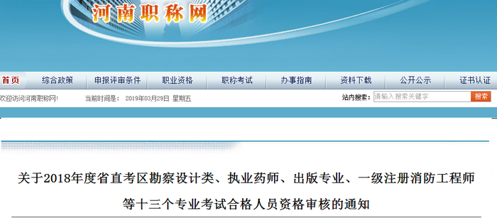 通知！河南省2018年執(zhí)業(yè)藥師考后審核開始！