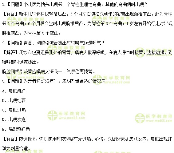醫(yī)學(xué)教育網(wǎng)初級護(hù)師：《答疑周刊》2019年第29期