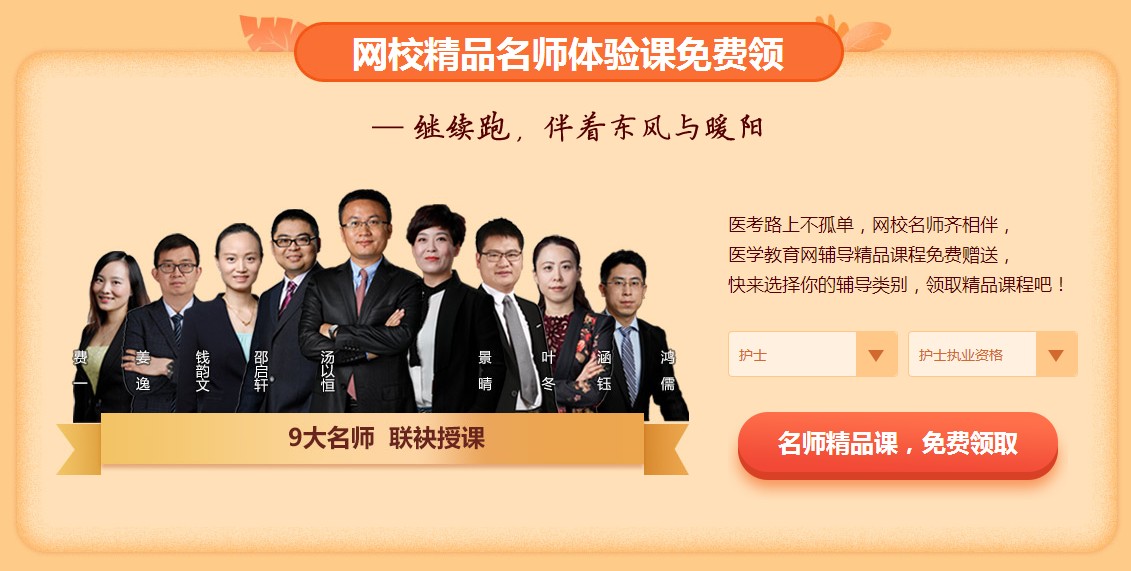 “女王節(jié)”護(hù)士精品課0元免費(fèi)領(lǐng)！更有大額紅包派送！