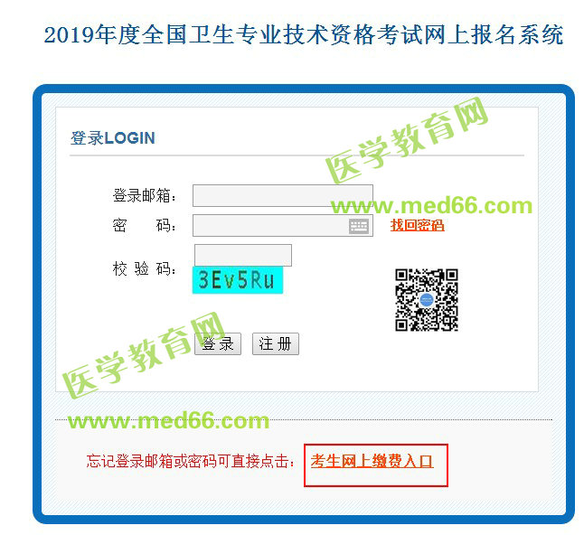 中國衛(wèi)生人才網(wǎng)2019衛(wèi)生資格考試網(wǎng)上繳費入口3月8日正式開通！