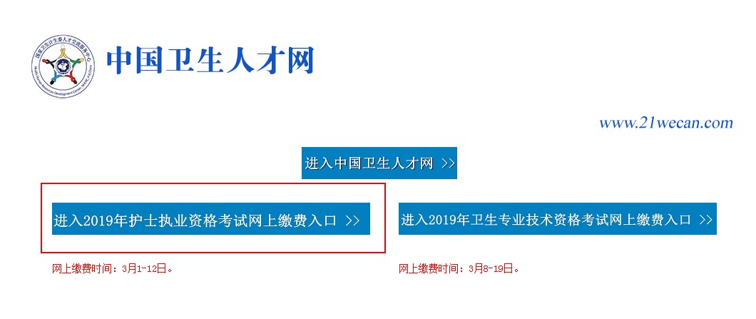 2019年護士資格考試還可以網上繳費嗎？