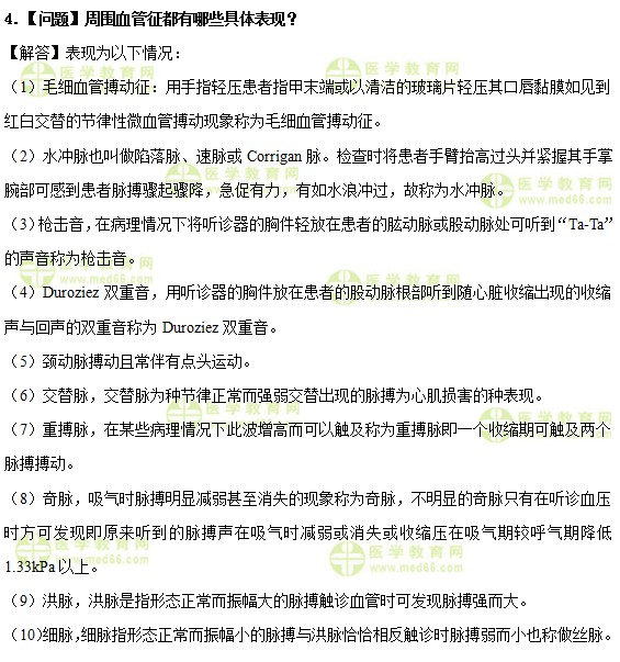 醫(yī)學教育網(wǎng)中級主管護師：《答疑周刊》2019年第31期
