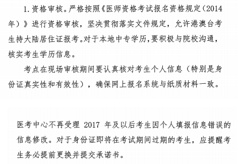 四川省2019年臨床執(zhí)業(yè)醫(yī)師現(xiàn)場(chǎng)審核后