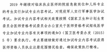 醫(yī)師短線加試和兒科專業(yè)加試考試時間