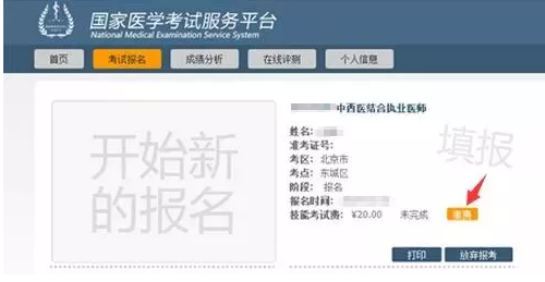2019醫(yī)師資格考試報名繳費流程